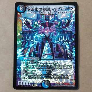 Counselor of the Seekers Malvaerts 1 piece 1枚