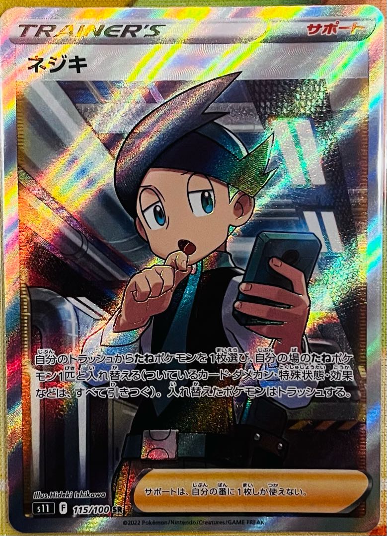 ネジキ SR 115/100