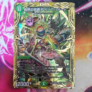 Four Princes of Nature Gaia Hazard (20th SP Rare Spec) SR 10B/10 Lowest price with extras