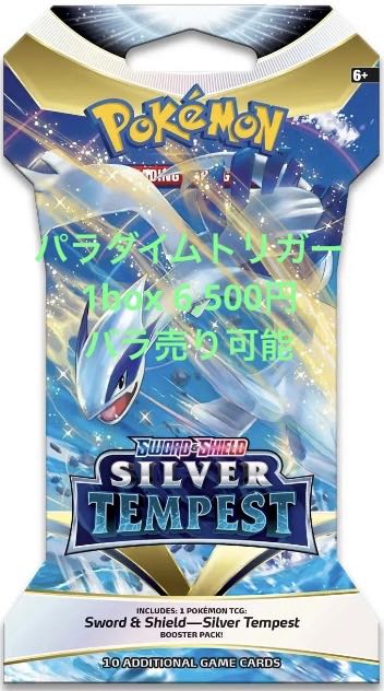 Paradigm Trigger Shrinkable 3box