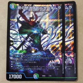 End of the rage fang Dorge Yukimura, 2 pieces.