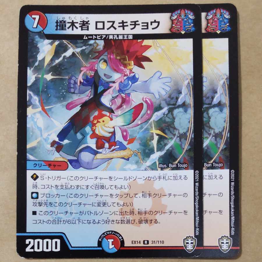 Cueballer, roskicho, 2 pieces