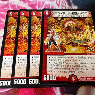 Shinkage Ryu, Yanagi Life, Dragon U 65/110