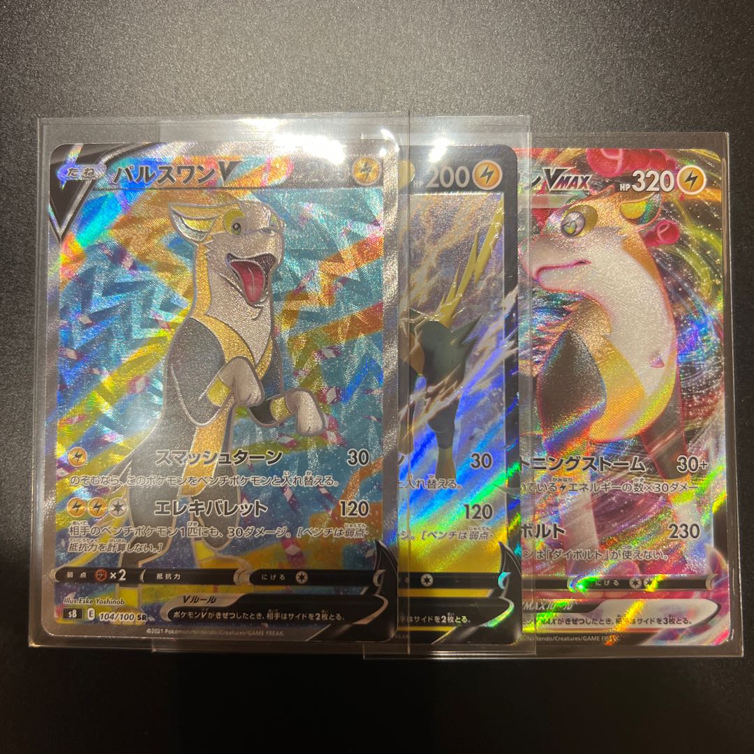 パルスワンV SR 104/100 パルスワンVMAX パルスワンV 1枚