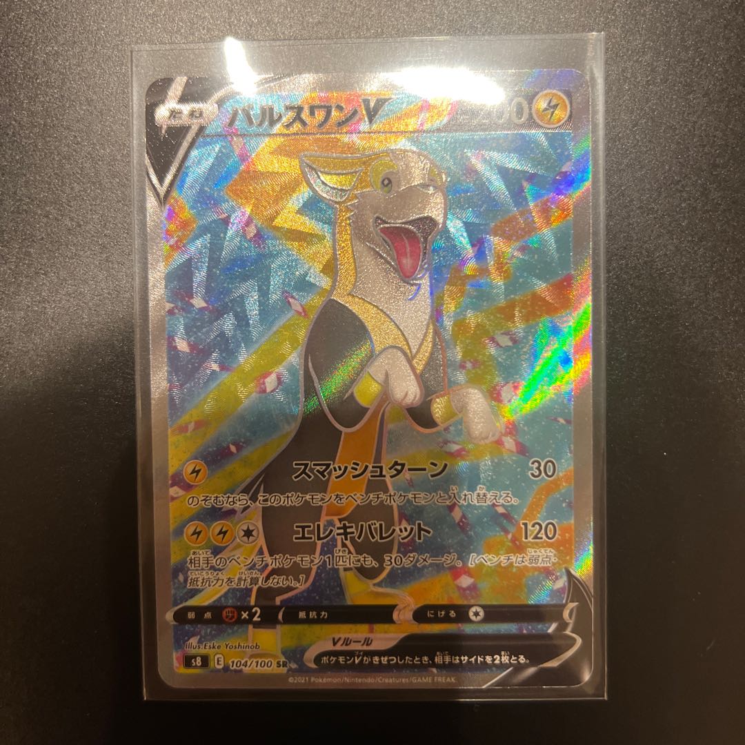 パルスワンV SR 104/100 パルスワンVMAX パルスワンV 1枚