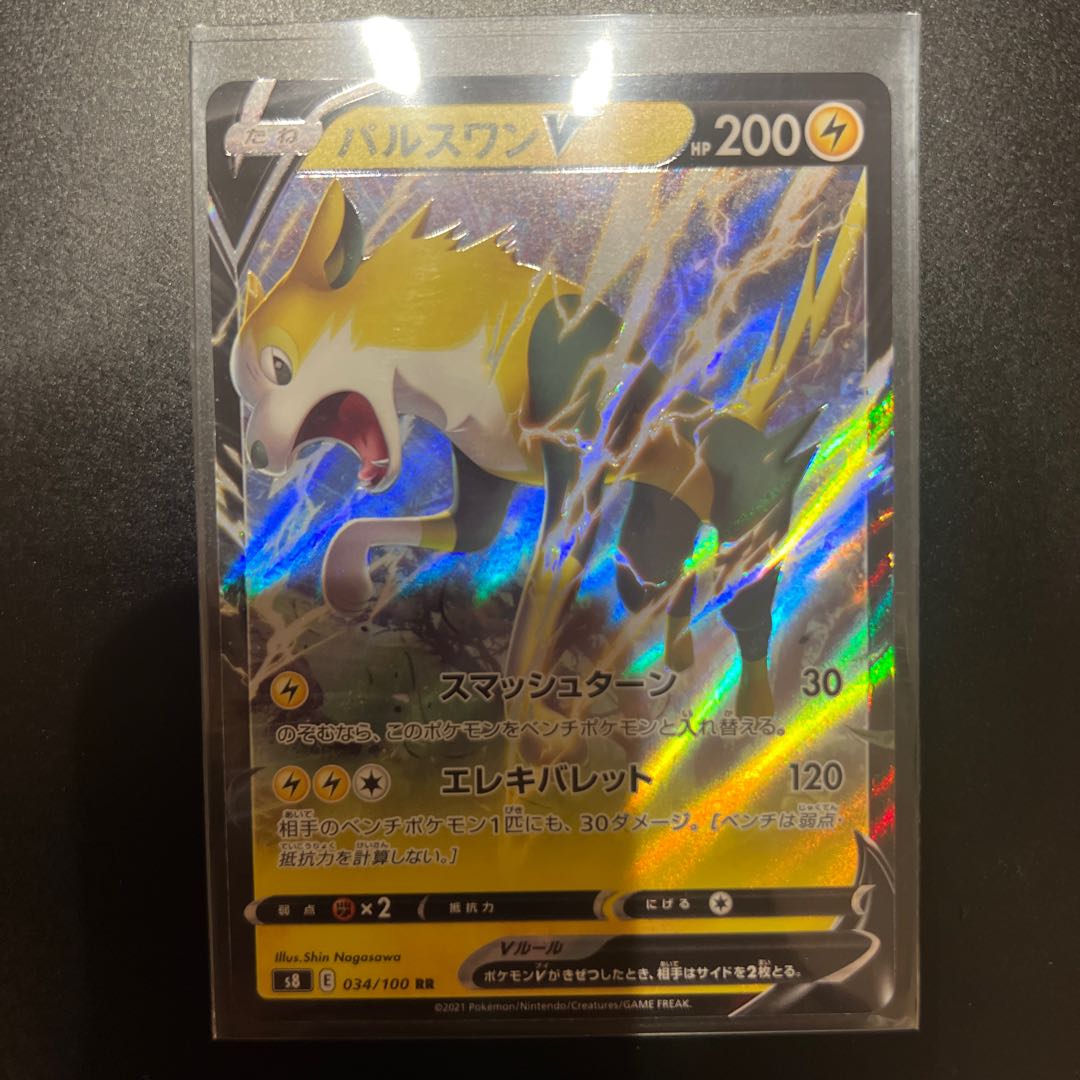 パルスワンV SR 104/100 パルスワンVMAX パルスワンV 1枚