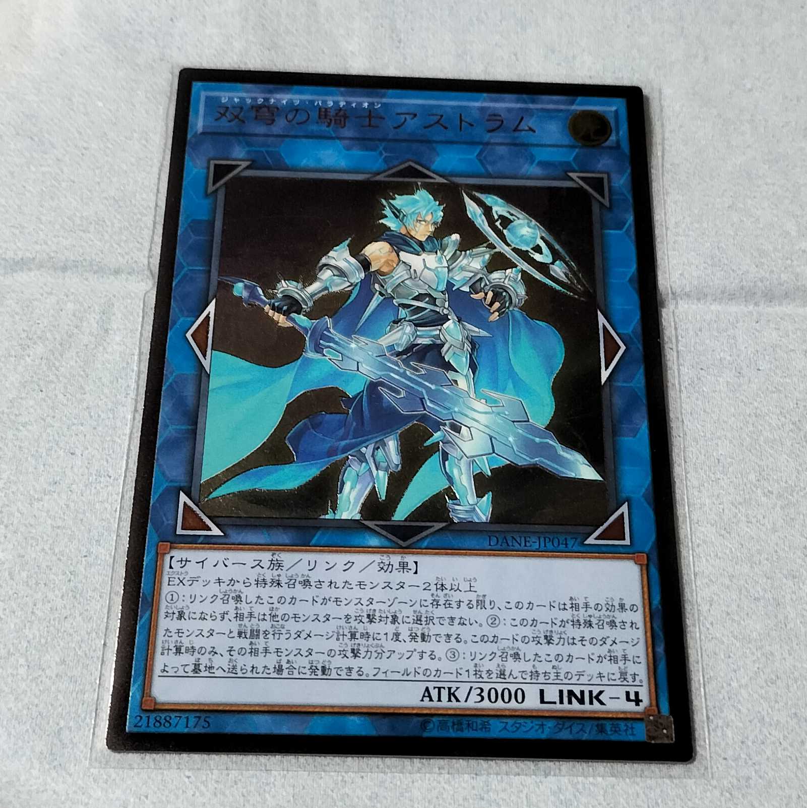 Mekk-Knight Crusadia Avramax Ultimate Rare JP047 DANE