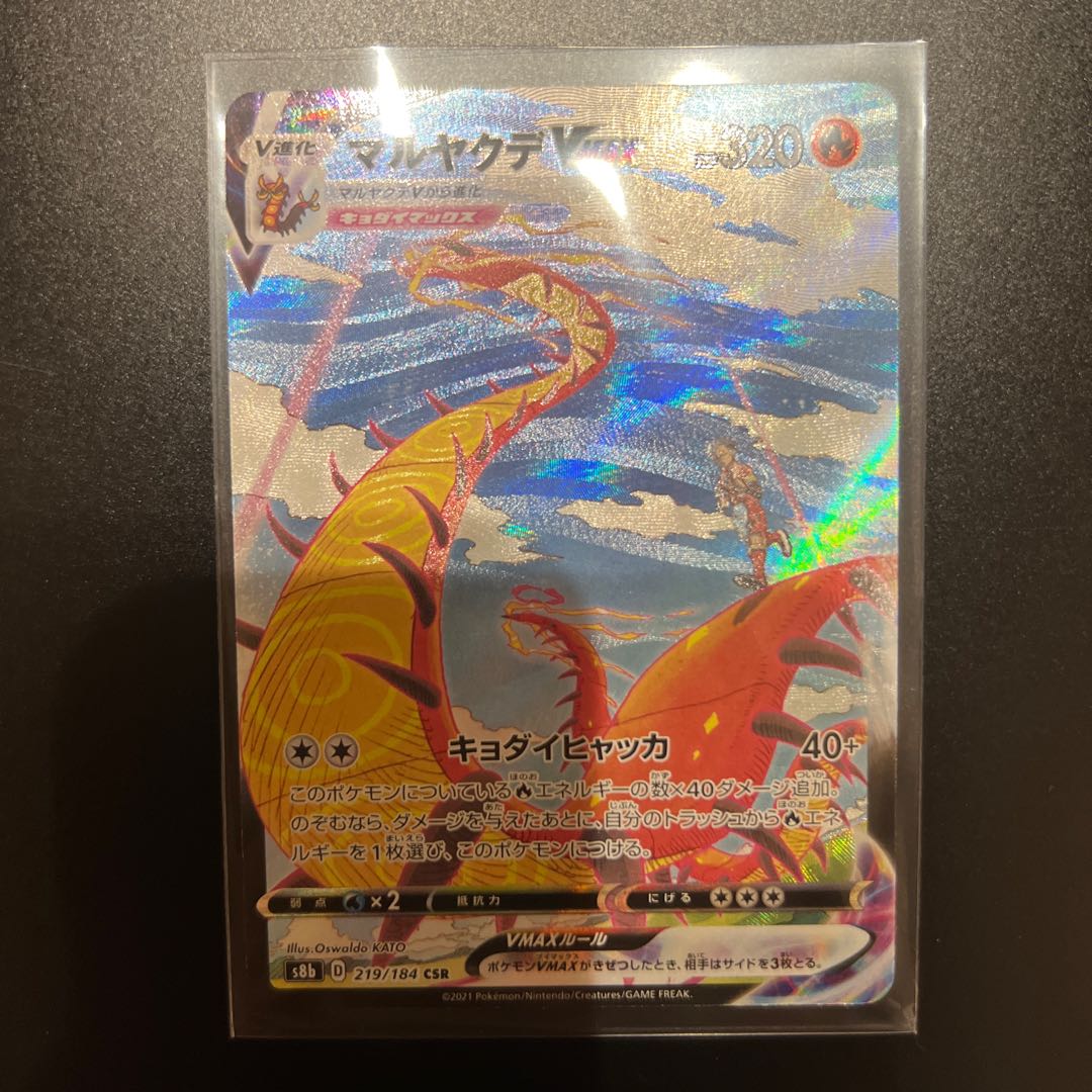 CentiskorchVMAX CSR 219/184