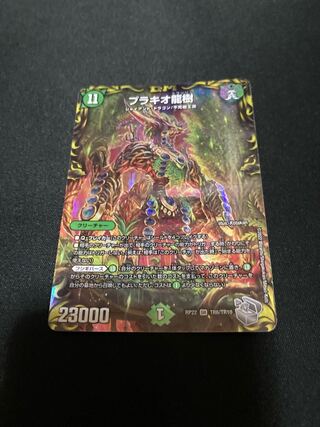 Brachio Dragon Tree (20th Silver Treasure) SR TR6/10