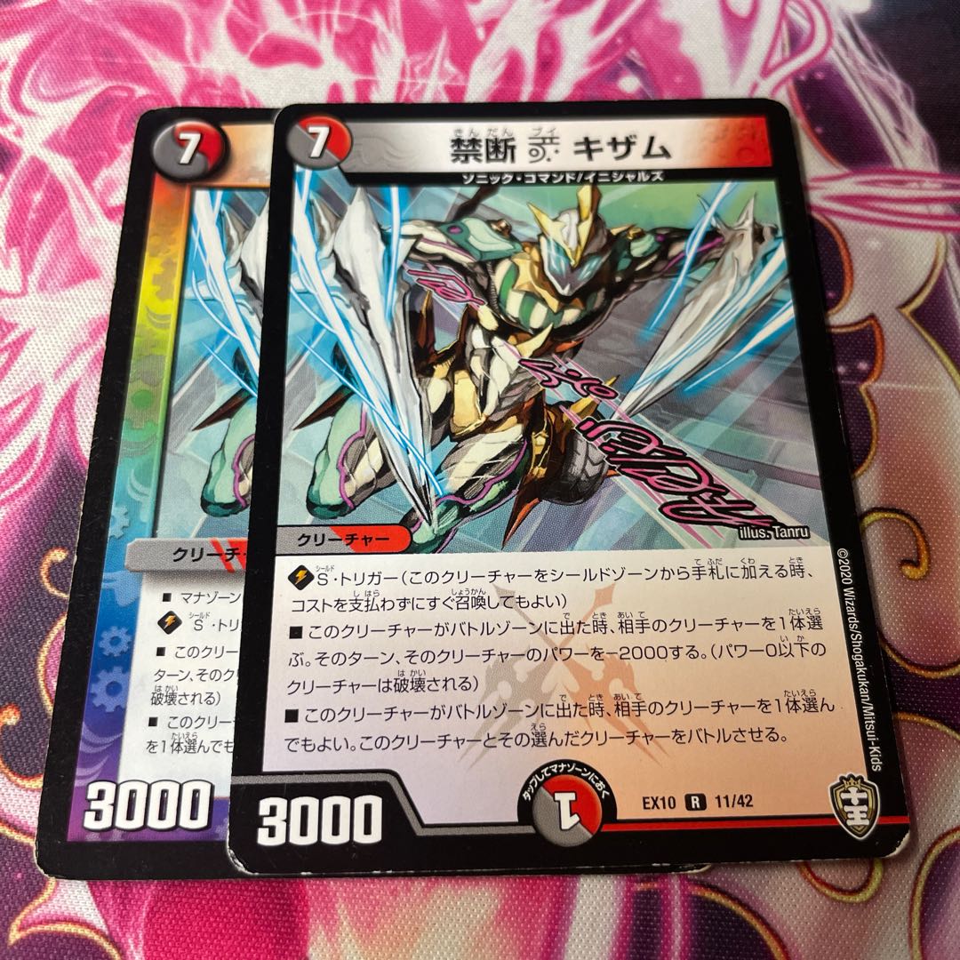 Forbidden V Kizam R 11/42