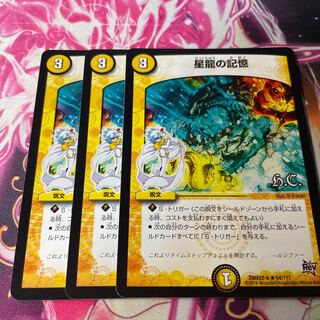 Memory of Star Dragon (H.C.) R 54/????