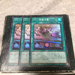 VV-Shara Manzo, 3 Super Rare