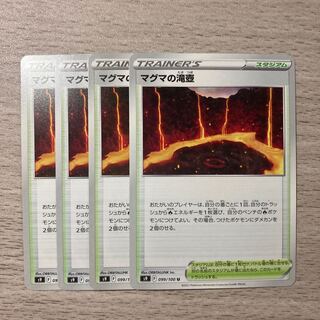 Special Price] Magma's Waterfall Pot U 099/100 4pcs.