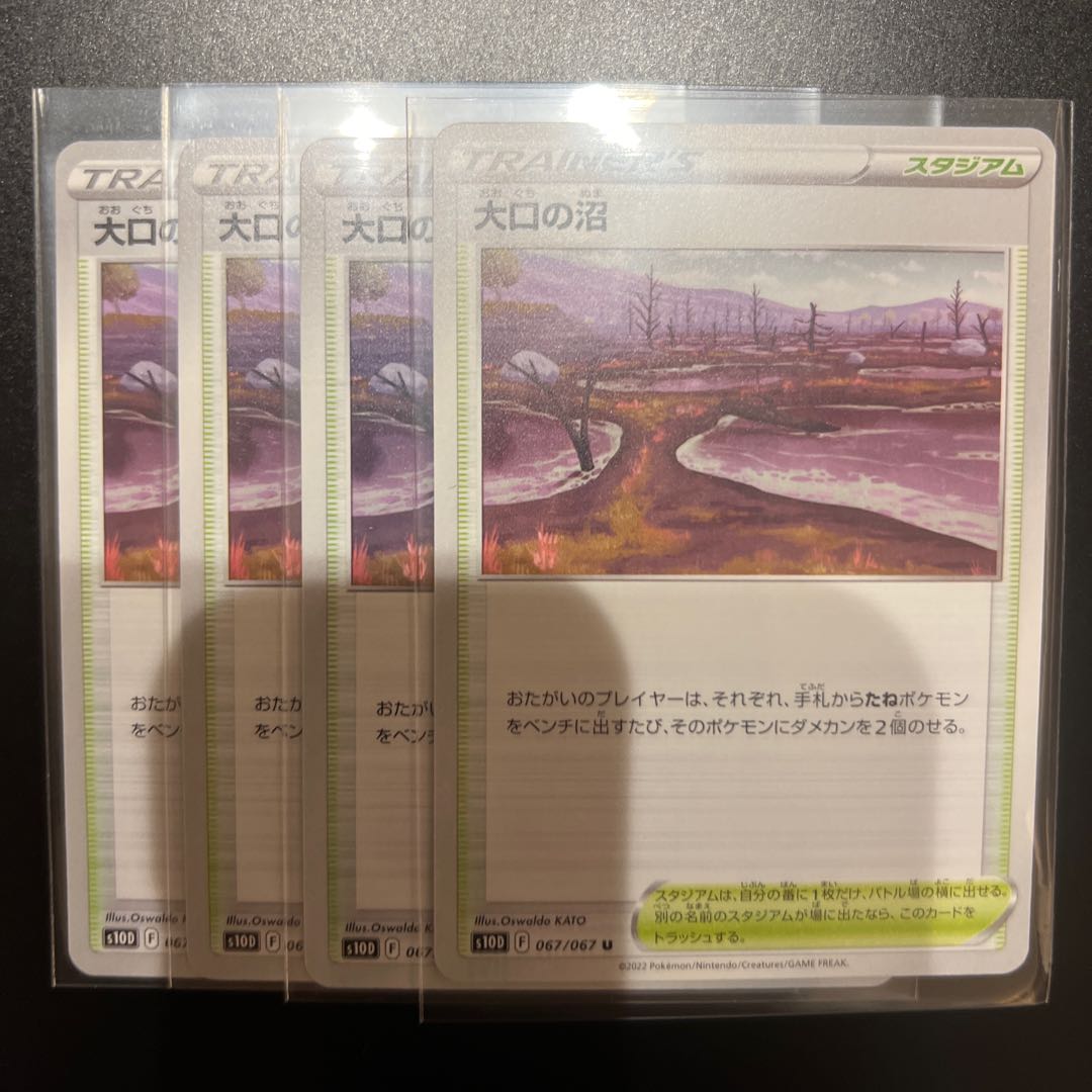 4 large Swamp U 067/067