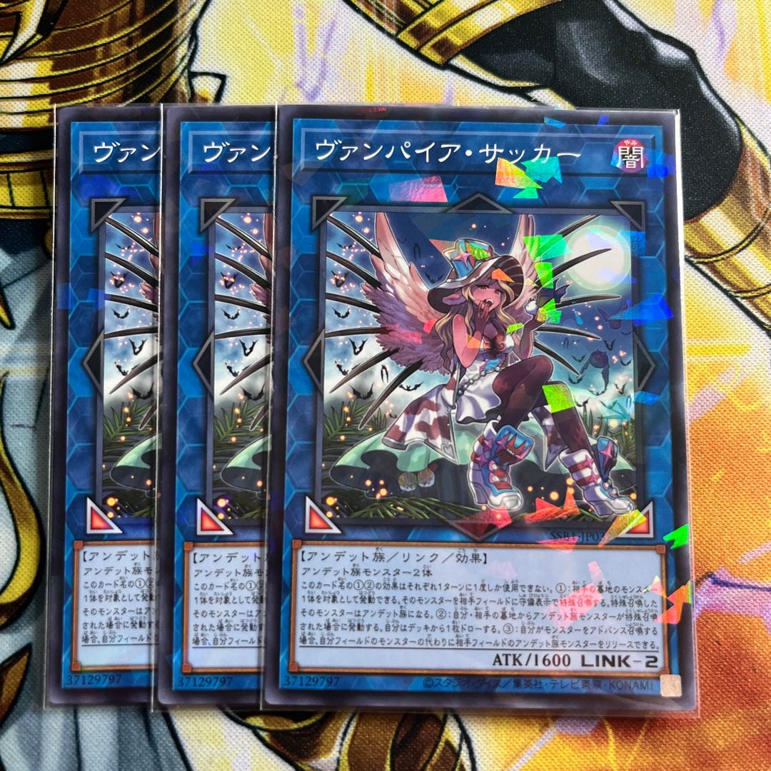 Vampire Sucker Parallel Normal JP032