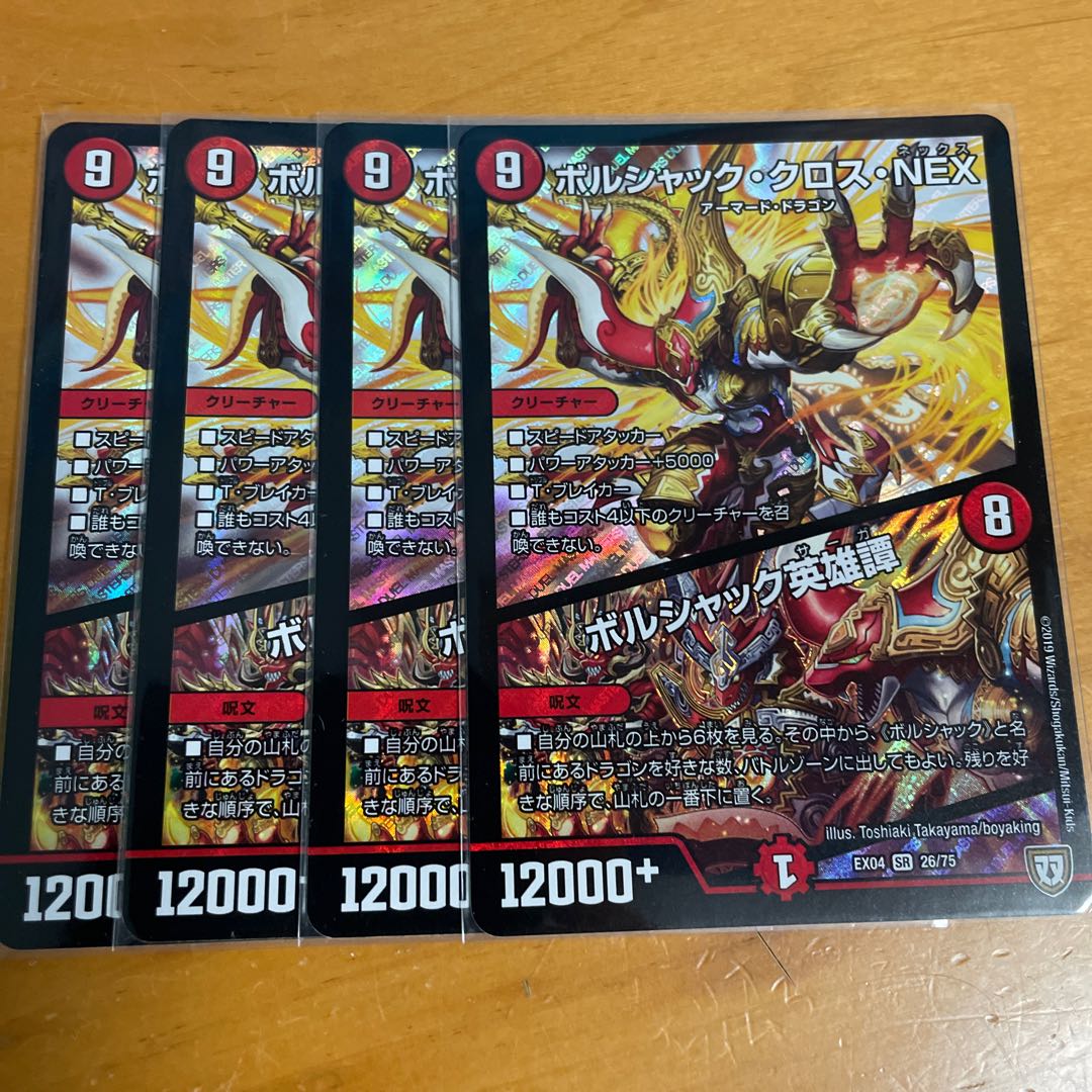 Borshak Cross NEX|Borshak Heroic Tales SR 5/14