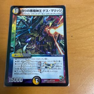 Jilt's Darkness Demon King Death Marriage VR 3/38