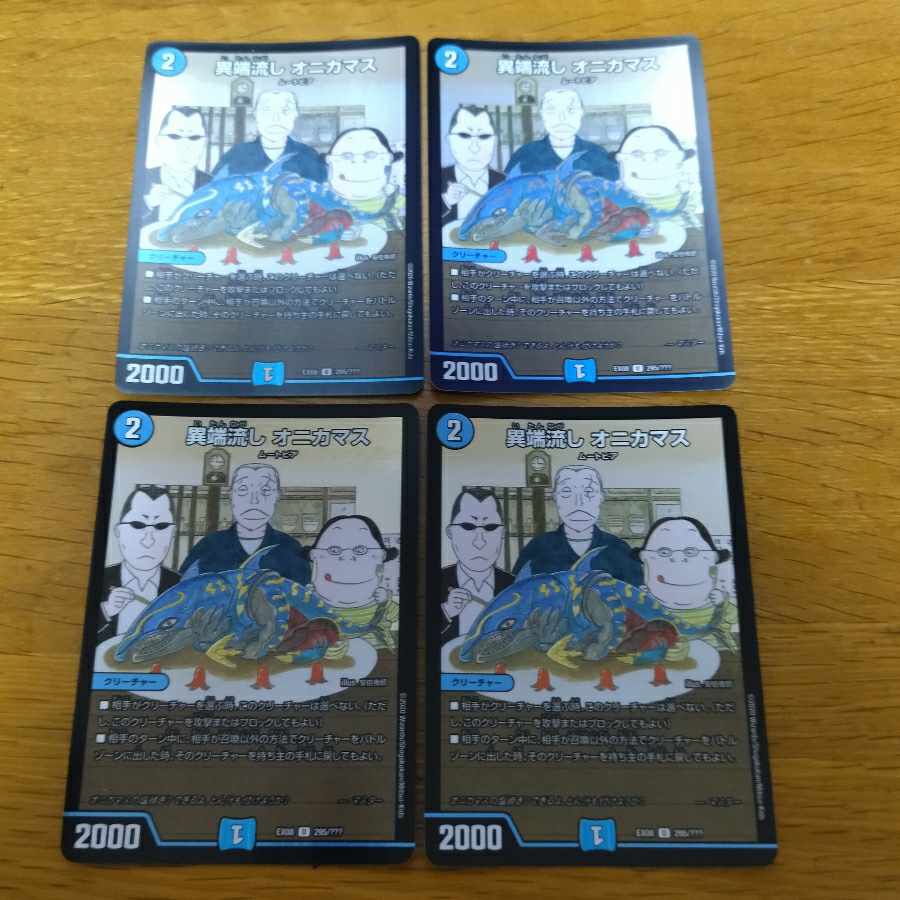 Heresy sink, Onikamasu, 4 bbp.