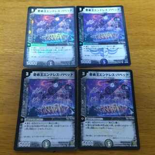 奇術王エンドレス・パペット 4枚