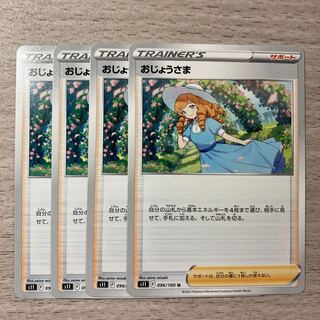 Special Price】Lady U 096/100 4pcs