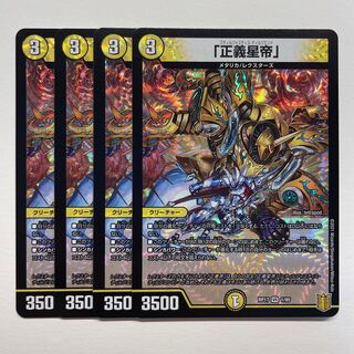 The Star Emperor of Justice x 4