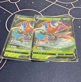 KricketuneV RR Set of 2