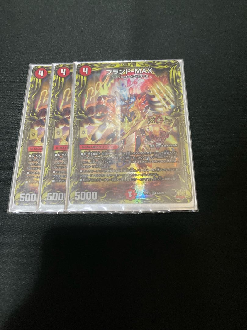 Brand-MAX (20th Rare Spec.) SR 6A/20