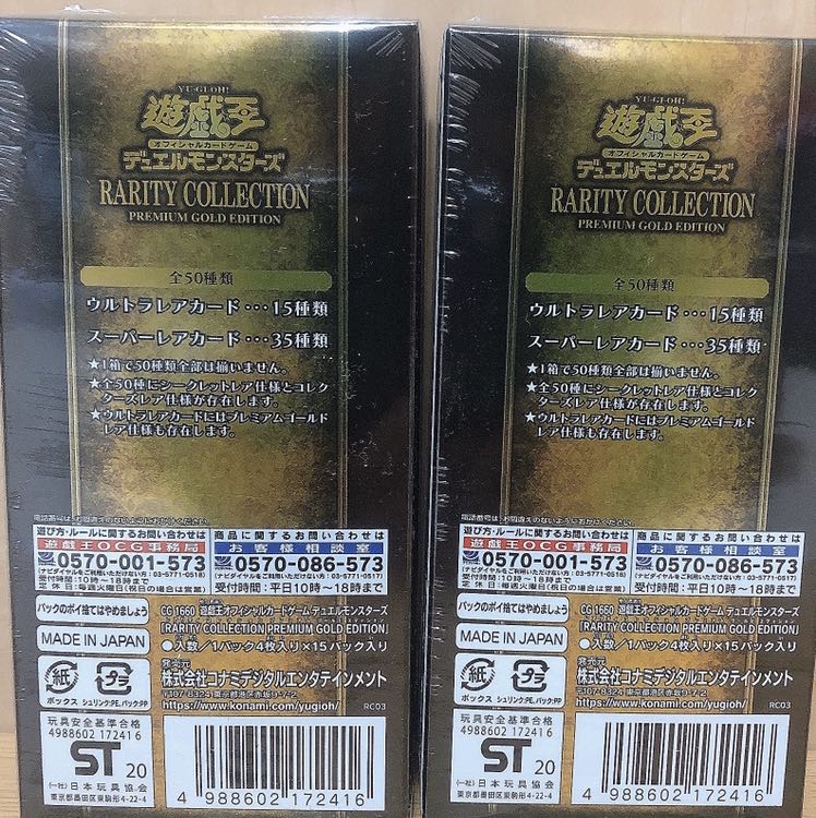 遊戯王　レアリティコレクションプレミアムゴールドエディション 2箱