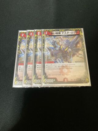 Red Lightning Bolt Testa Rossa (20th Black Treasure) C-foil T19/T20