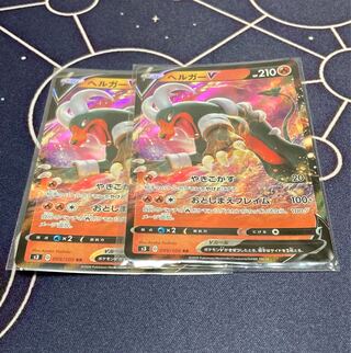 ヘルガーV 2枚セット
