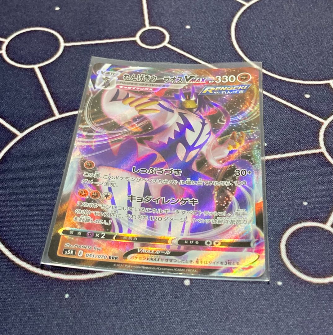 RENGEKI URAOS VMAX RRR