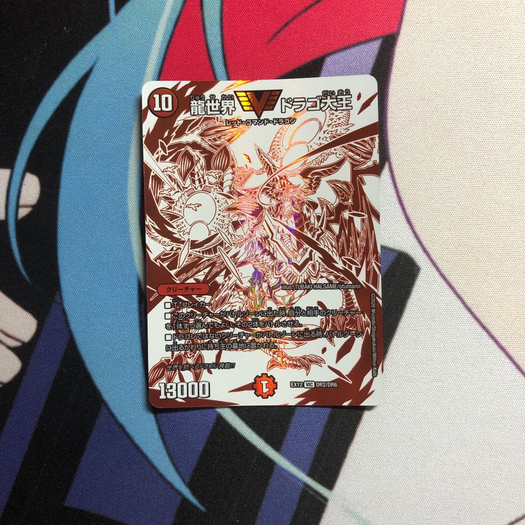 Dragon World Drago the Great VIC DR2/DR6