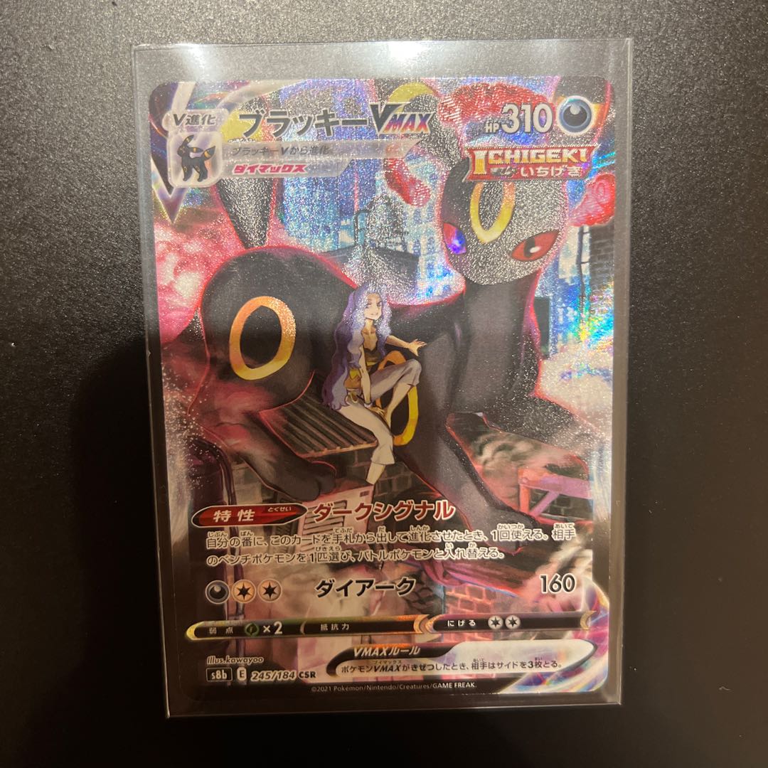 UmbreonVMAX CSR 245/184