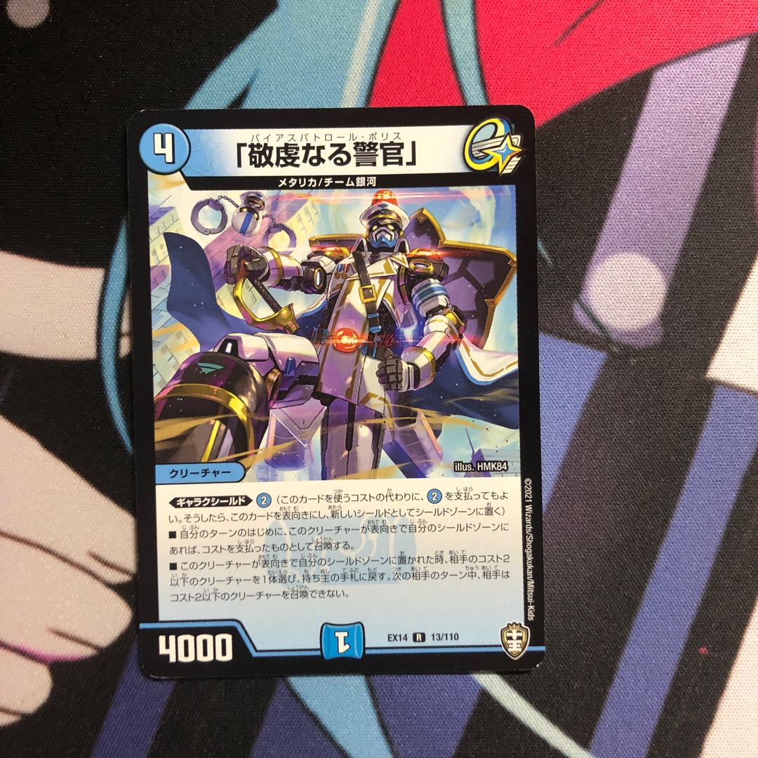 The Pious Policeman, R 13/110.