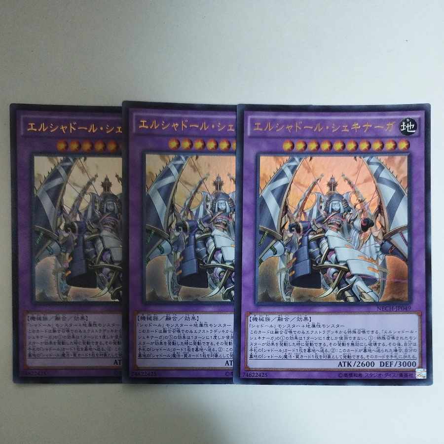 Yu-Gi-Oh! El Shaddoll Shekhinaga Ultra Rare
