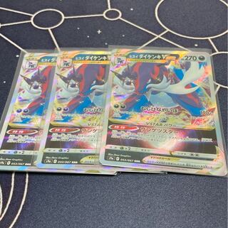 ヒスイダイケンキVSTAR 3枚セット