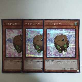 Yu-Gi-Oh Winged Kuriboh Secret Rare