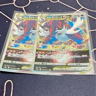 ヒスイダイケンキVSTAR 2枚セット