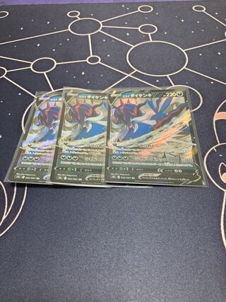 ヒスイダイケンキV3枚セット