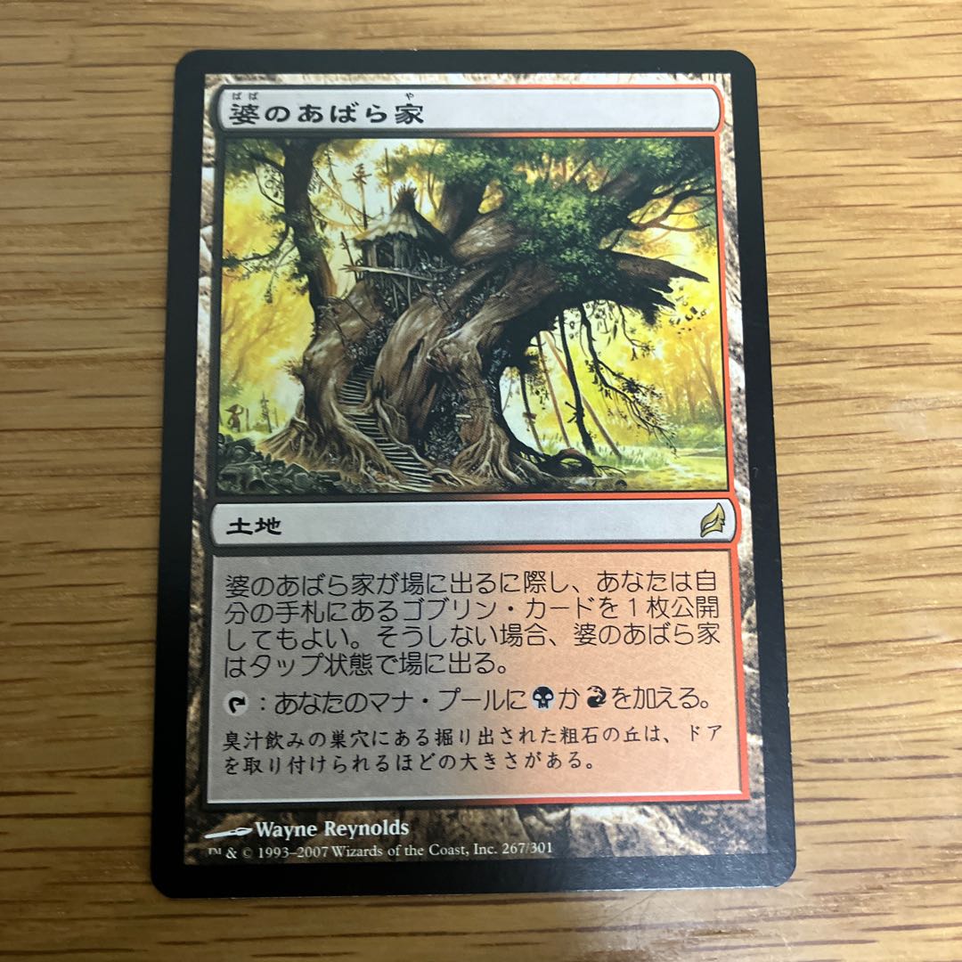 Auntie's Hovel Rare 267/301 1枚