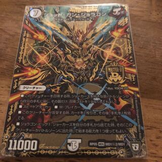 ジョット・ガン・ジョラゴン