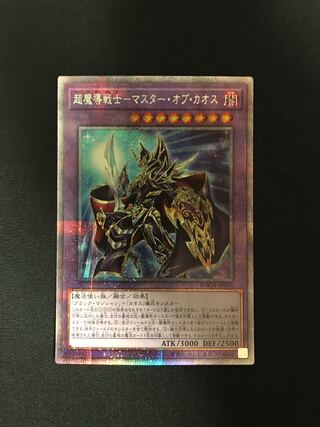 プリズマティックシークレット◇超魔導戦士－マスター・オブ・カオス