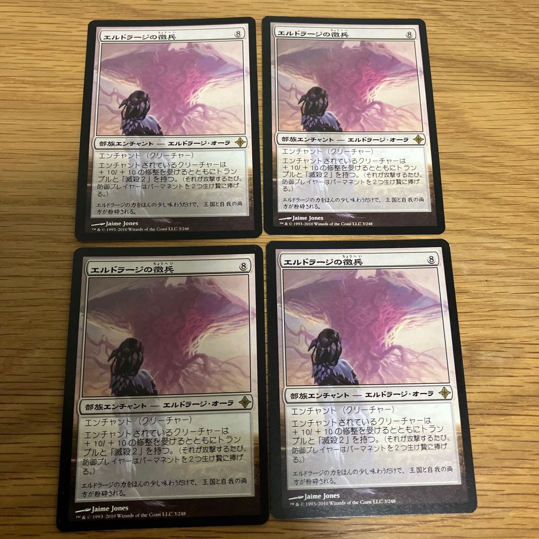 Eldrazi Conscription Rare 3/254 4 copies