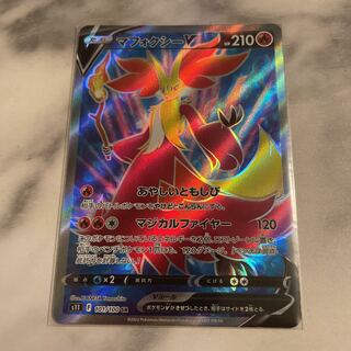 マフォクシーV SR 101/100