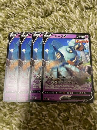 ポケモンカード　ゴルーグV 4枚セット