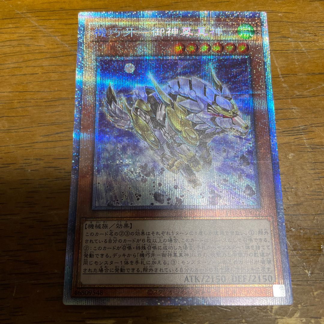 Kikkaku Fang - Goshinzon Shinjin Prismatic Secret Rare JP022
