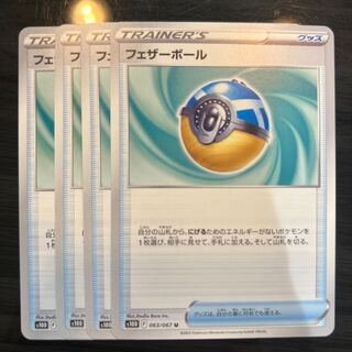 Featherball U 063/067 4 sheets