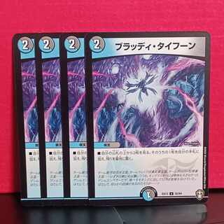 Bloody Typhoon U 35/84 4 cards DUEMA