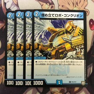 埋め立てロボコンクリオン プロモ 4枚