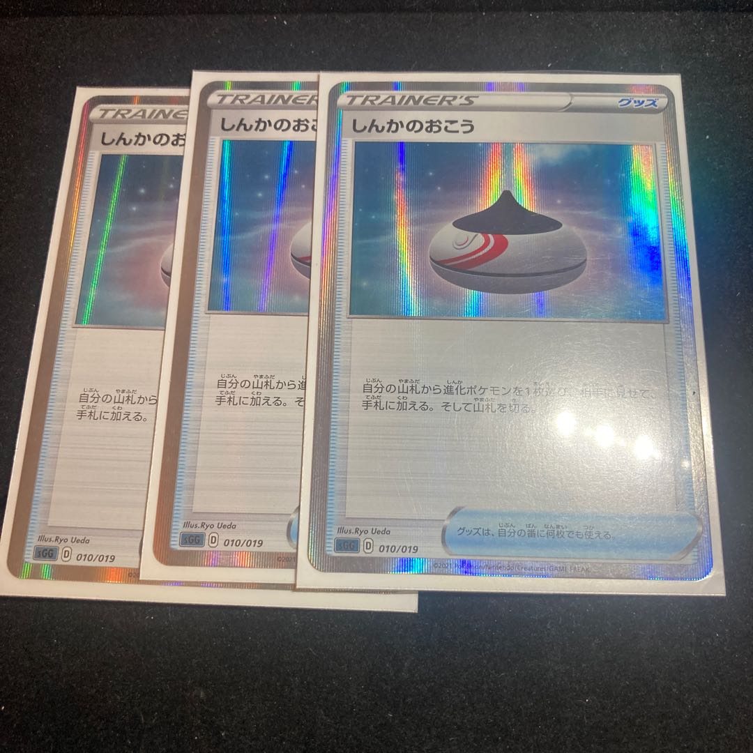 しんかのおこう(R仕様) S-TD 010/019